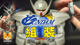 Let’s assemble together! MG Turn A Gundam (Moonlight Butterfly Ver) Assembly Process – Part 2